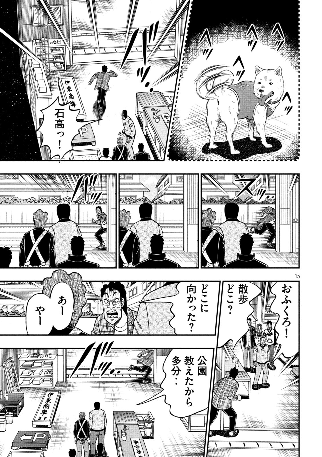 賭博堕天録カイジ ワン・ポーカー編 第375話 - Page 15