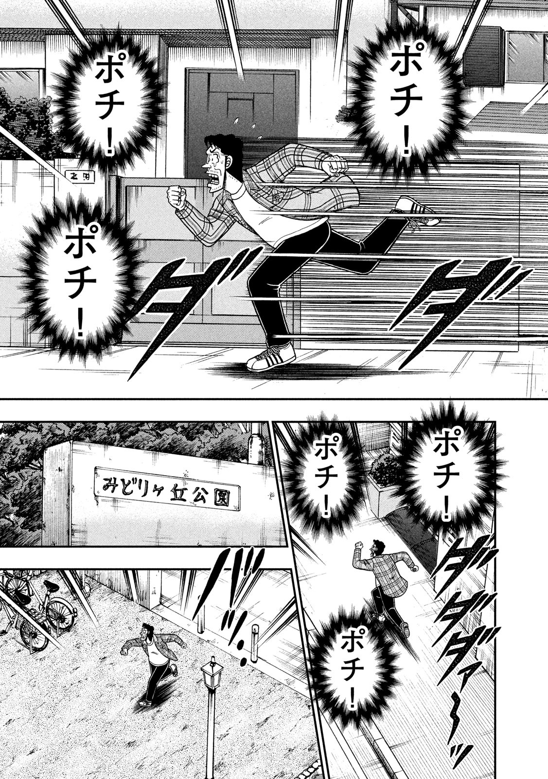 賭博堕天録カイジ ワン・ポーカー編 第375話 - Page 17