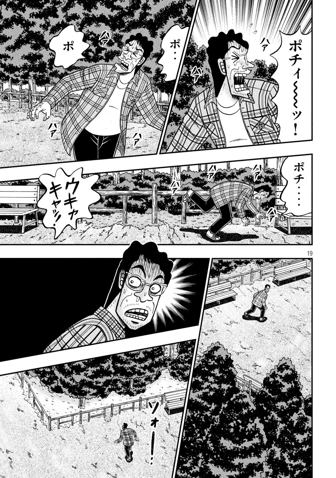 賭博堕天録カイジ ワン・ポーカー編 第375話 - Page 19