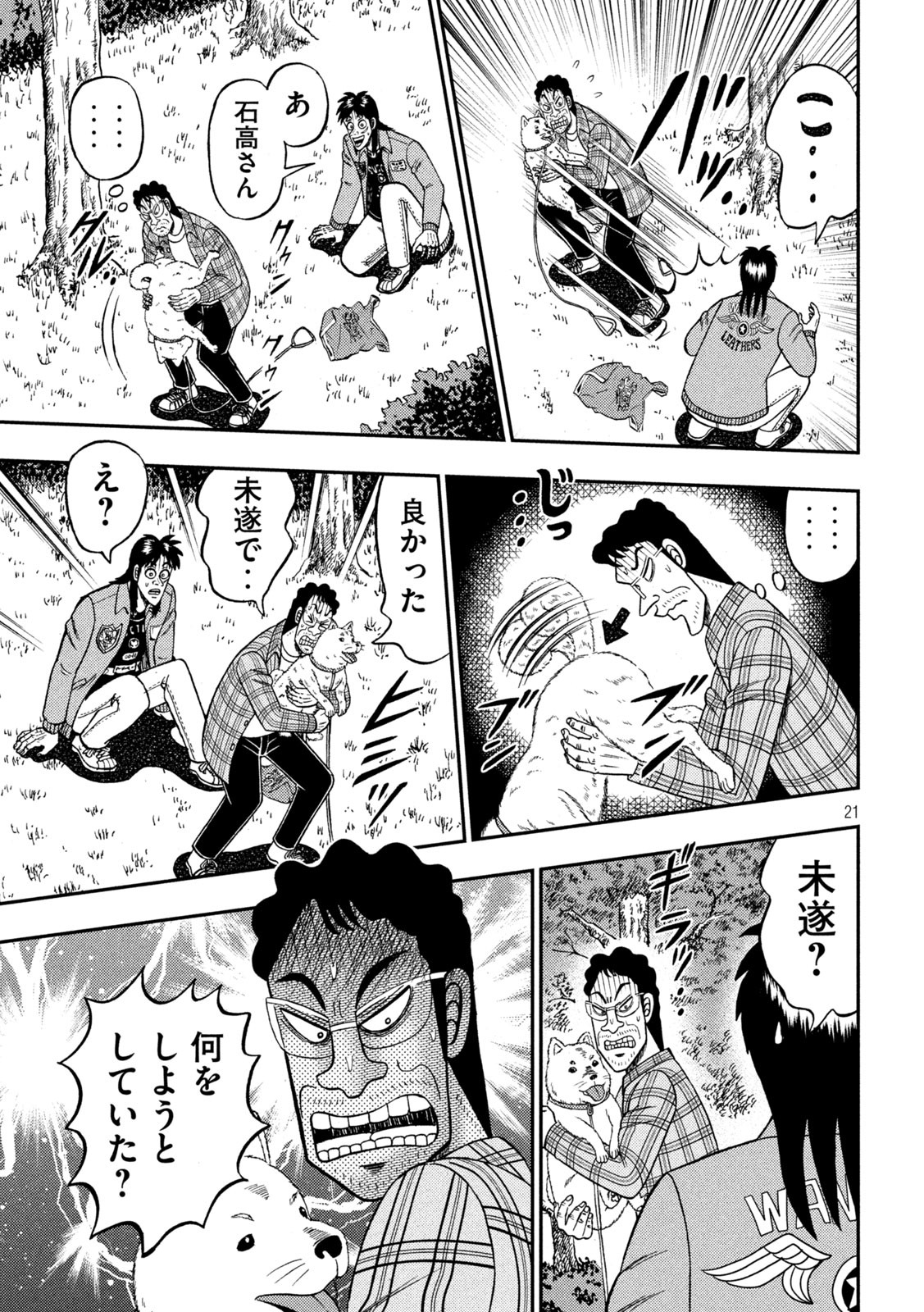 賭博堕天録カイジ ワン・ポーカー編 第375話 - Page 21