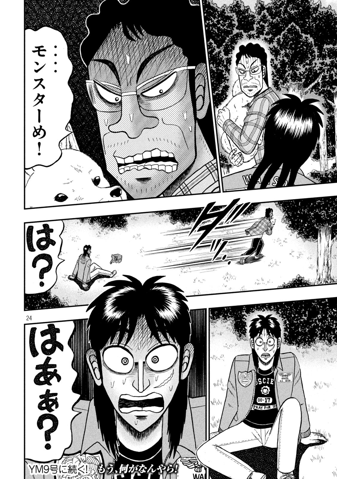 賭博堕天録カイジ ワン・ポーカー編 第375話 - Page 24