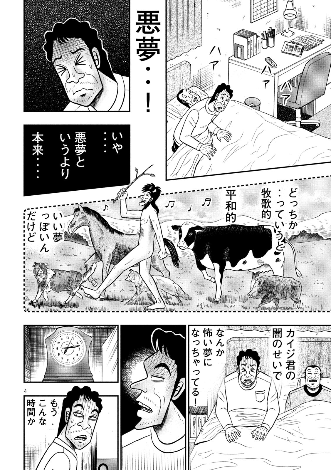 賭博堕天録カイジ ワン・ポーカー編 第375話 - Page 4