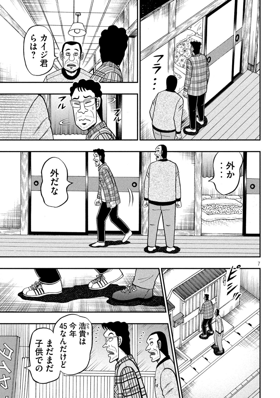 賭博堕天録カイジ ワン・ポーカー編 第375話 - Page 7