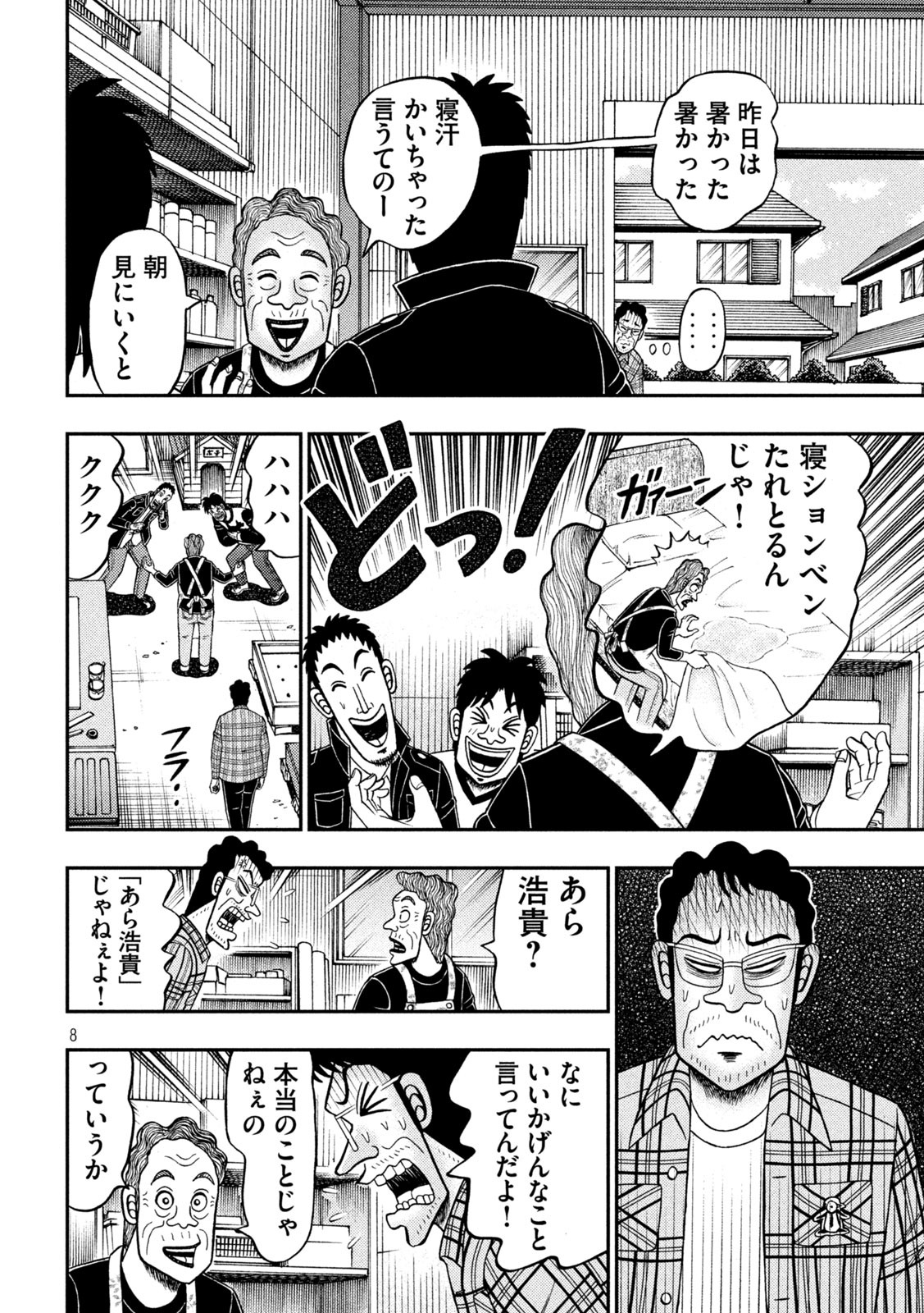 賭博堕天録カイジ ワン・ポーカー編 第375話 - Page 8