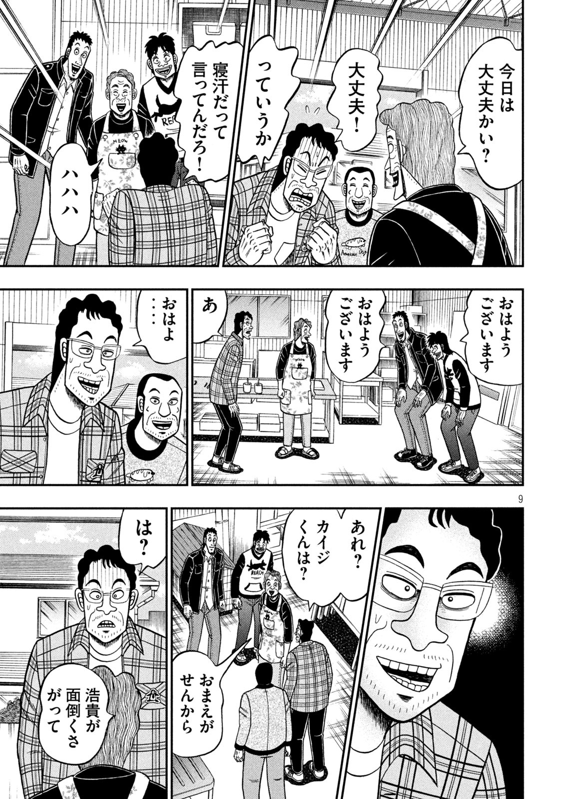 賭博堕天録カイジ ワン・ポーカー編 第375話 - Page 9