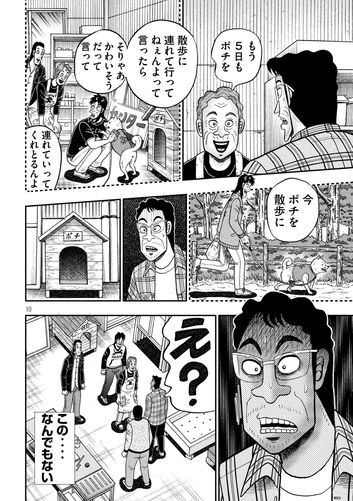 賭博堕天録カイジ ワン・ポーカー編 第375話 - Page 10