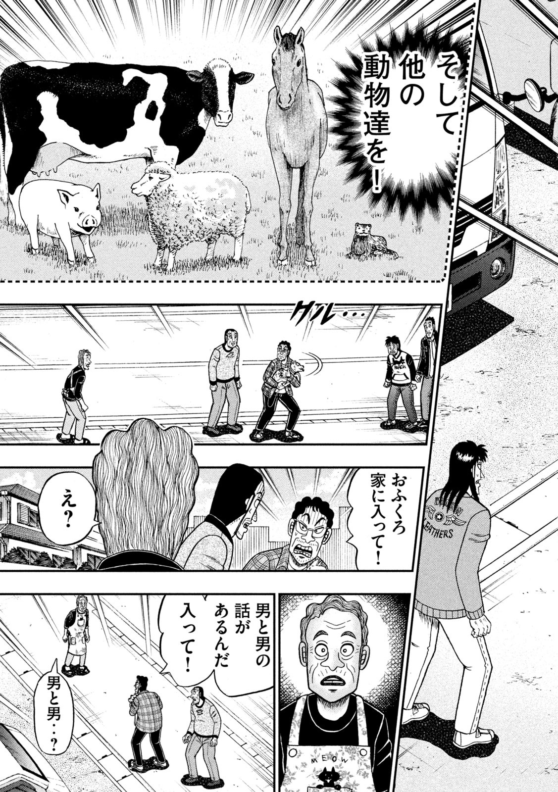 賭博堕天録カイジ ワン・ポーカー編 第376話 - Page 15