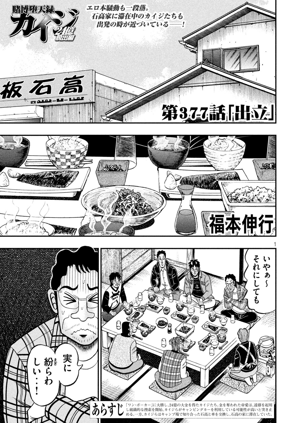 賭博堕天録カイジ ワン・ポーカー編 第377話 - Page 1