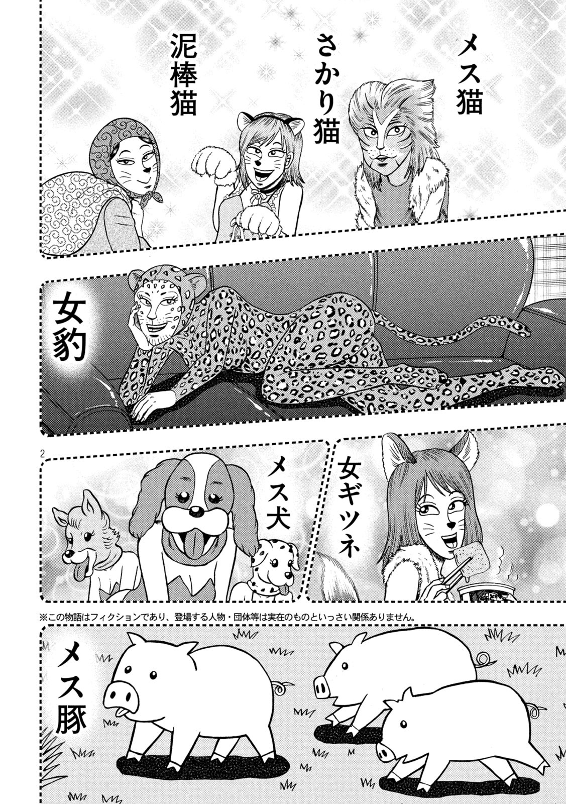 賭博堕天録カイジ ワン・ポーカー編 第377話 - Page 2