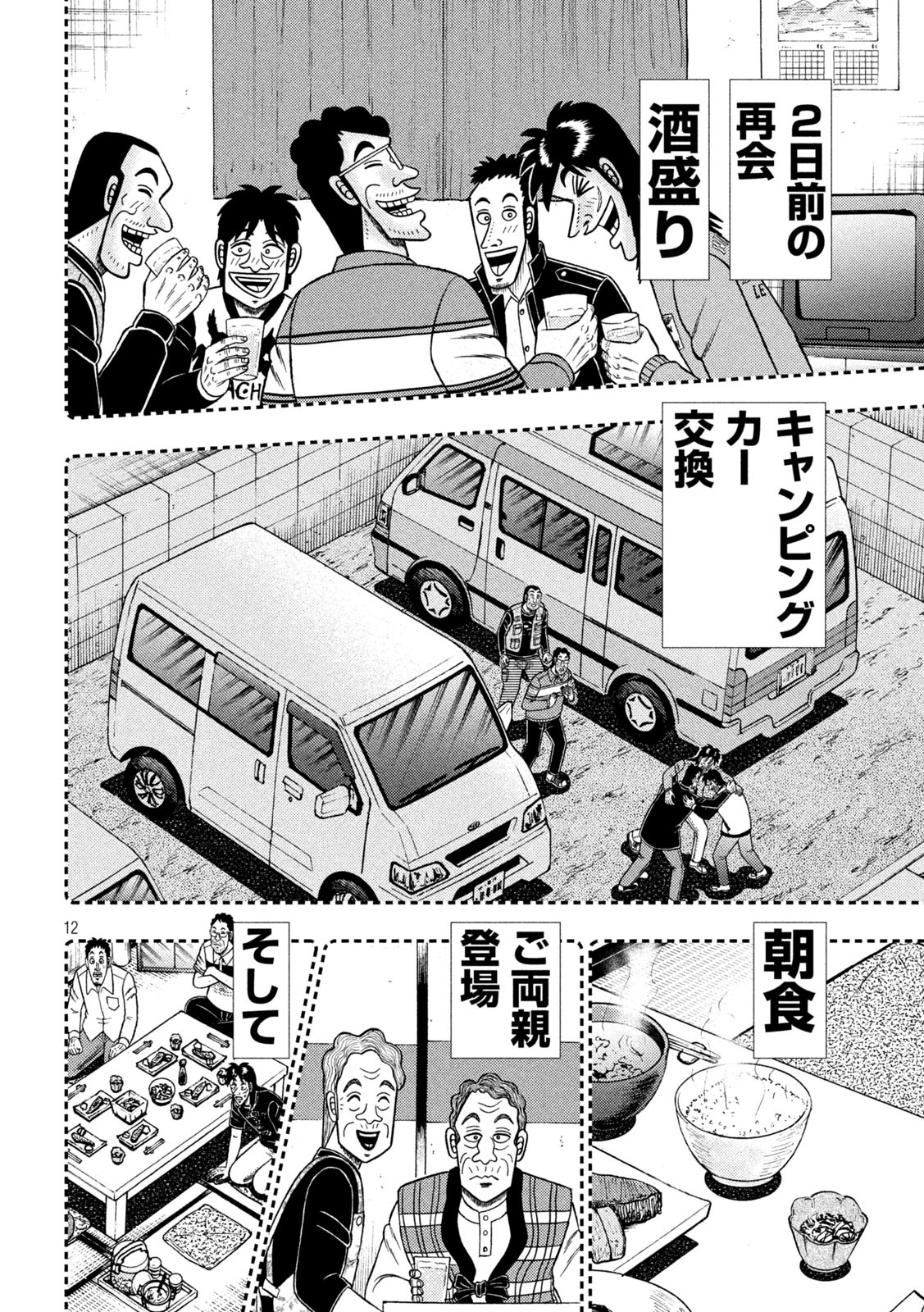 賭博堕天録カイジ ワン・ポーカー編 第377話 - Page 12