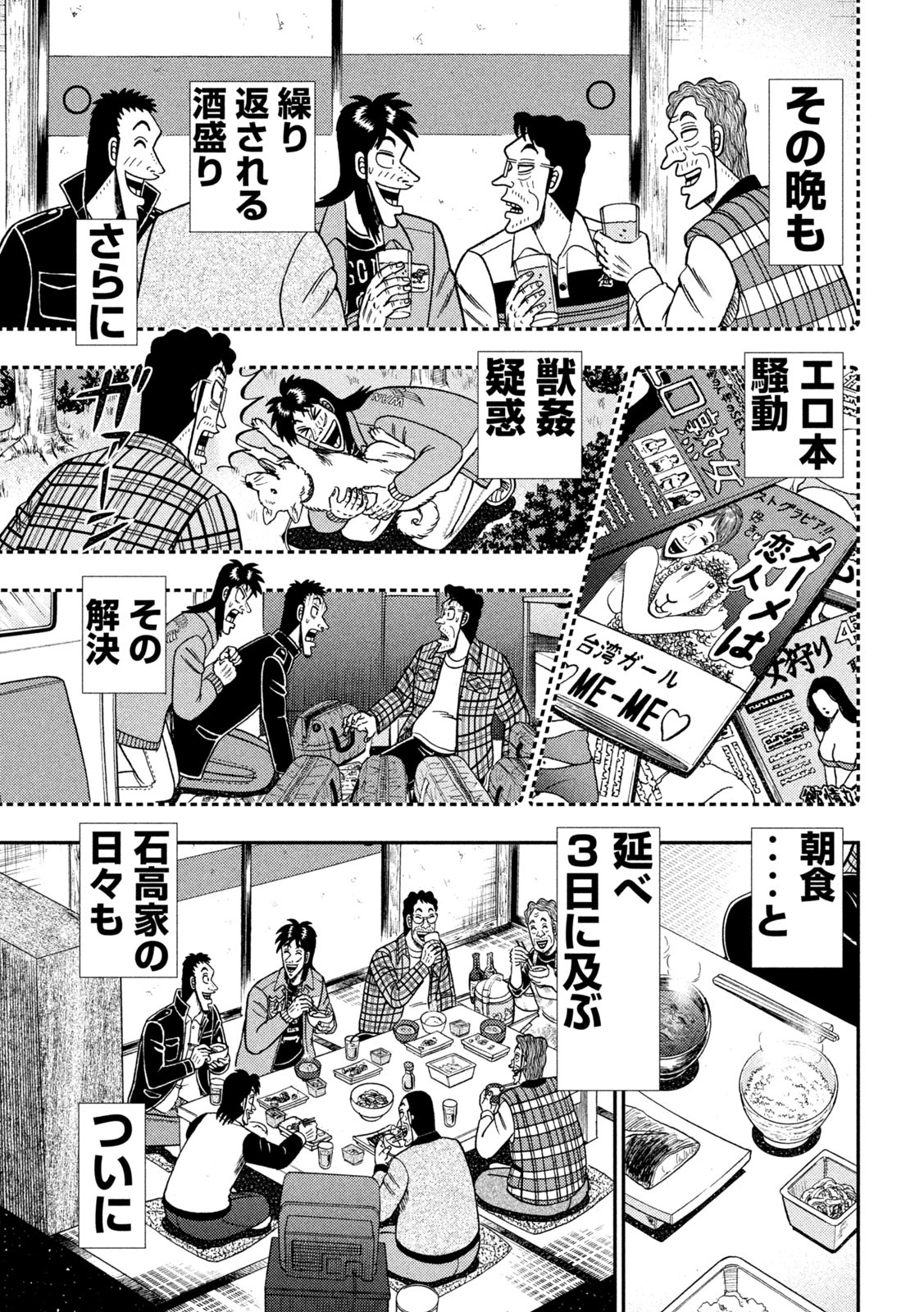 賭博堕天録カイジ ワン・ポーカー編 第377話 - Page 13
