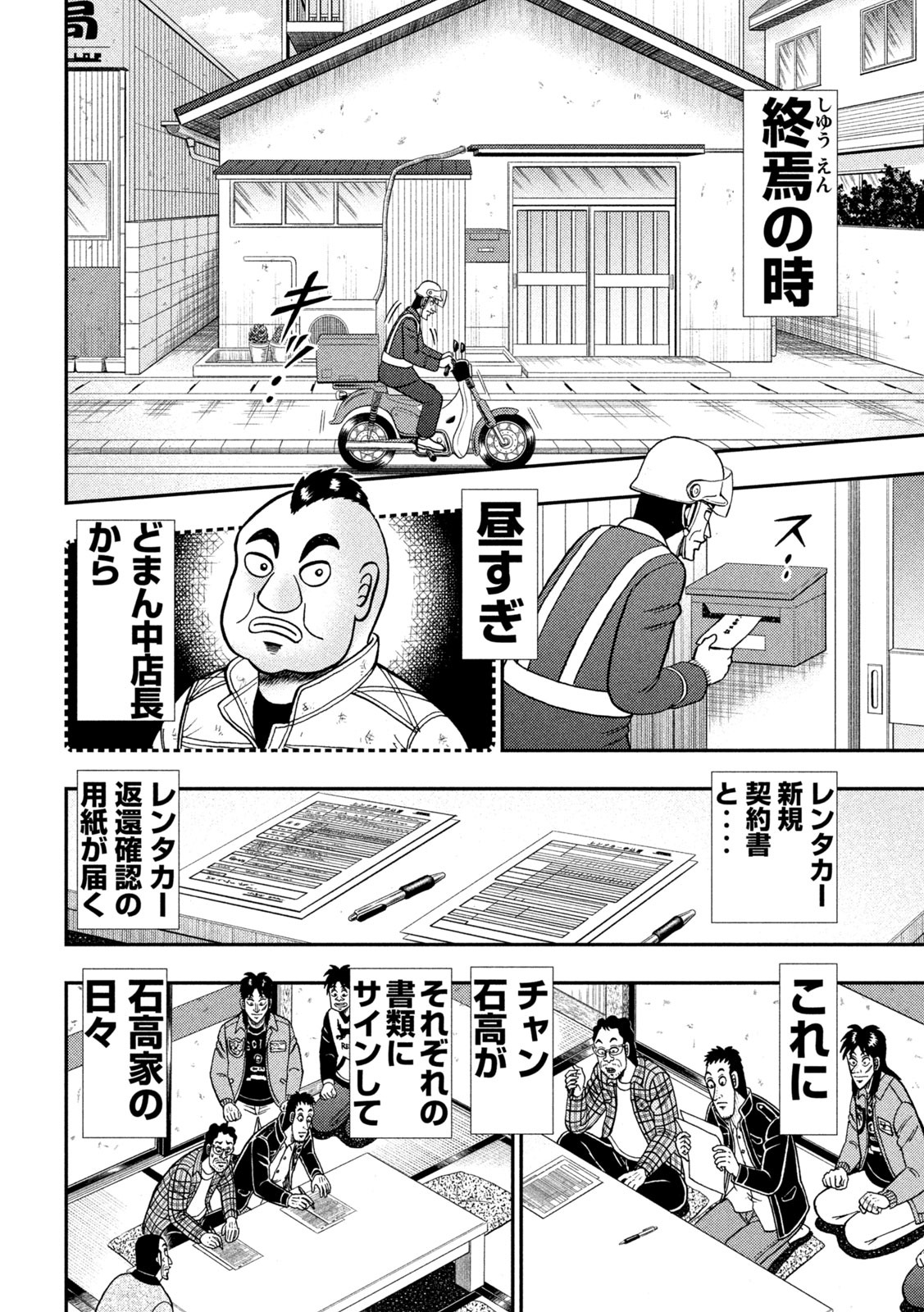 賭博堕天録カイジ ワン・ポーカー編 第377話 - Page 14