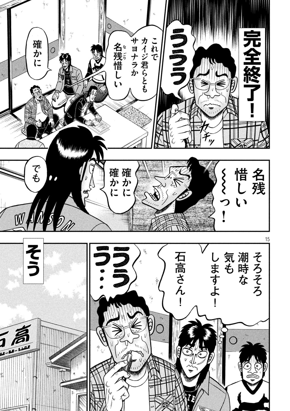 賭博堕天録カイジ ワン・ポーカー編 第377話 - Page 15