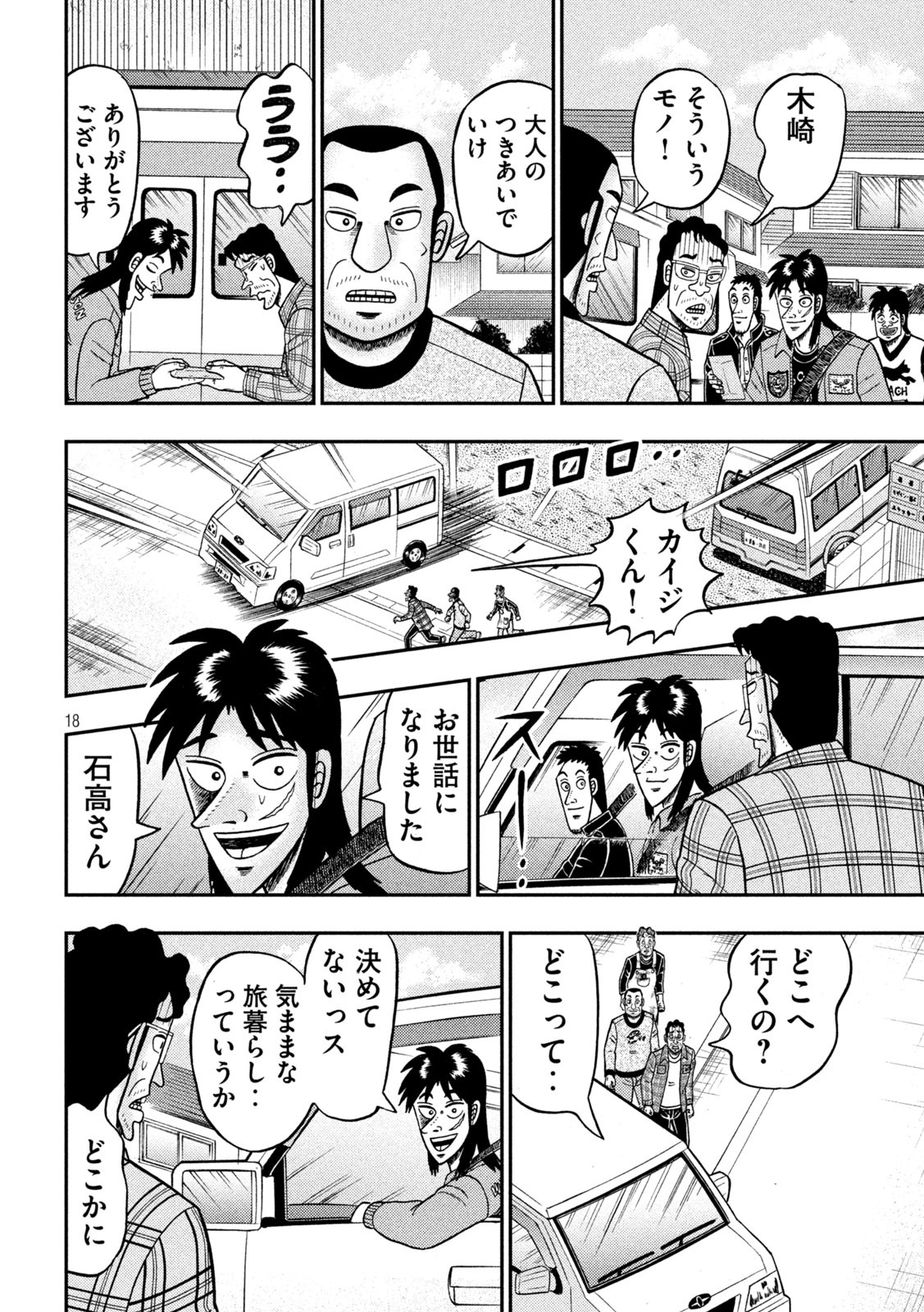 賭博堕天録カイジ ワン・ポーカー編 第377話 - Page 18