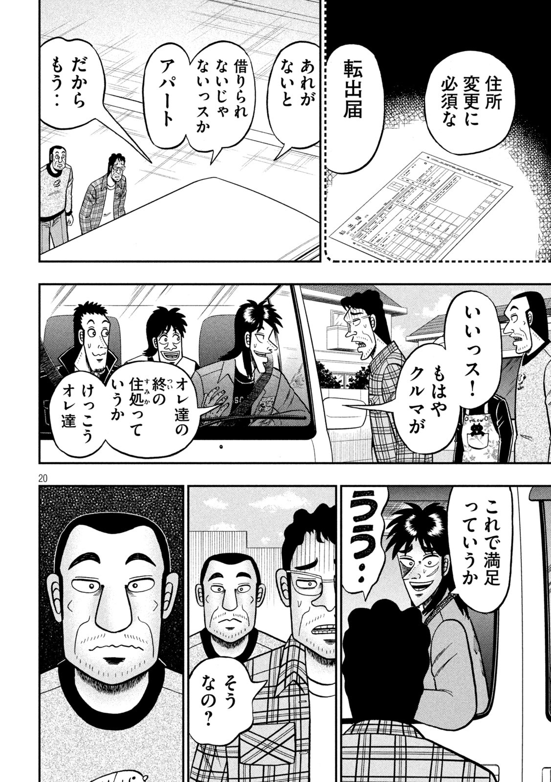 賭博堕天録カイジ ワン・ポーカー編 第377話 - Page 20
