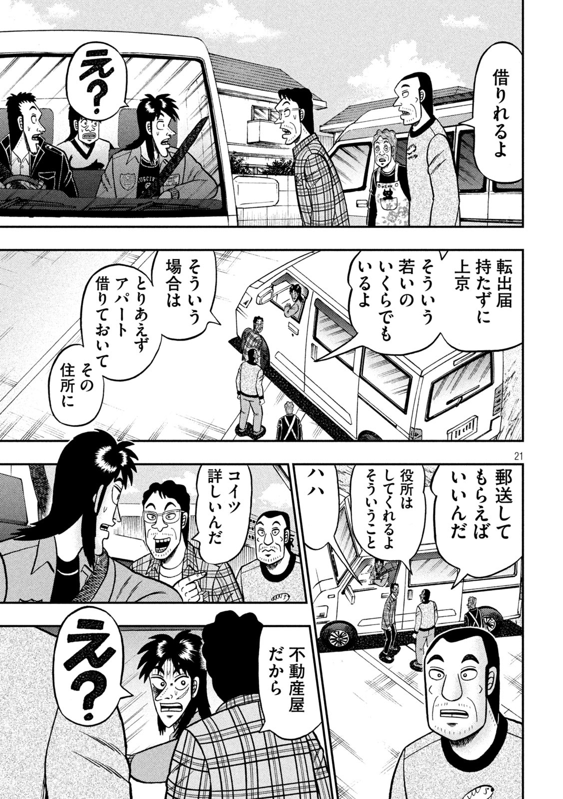 賭博堕天録カイジ ワン・ポーカー編 第377話 - Page 21