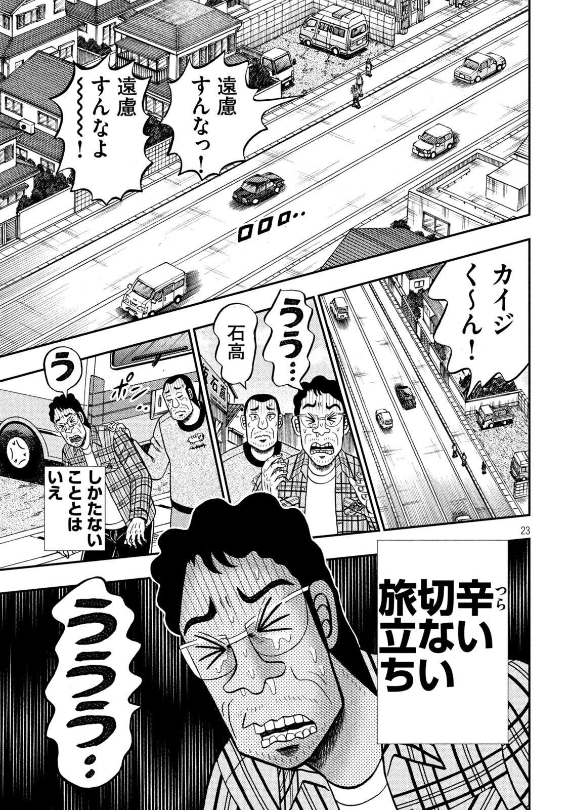 賭博堕天録カイジ ワン・ポーカー編 第377話 - Page 23