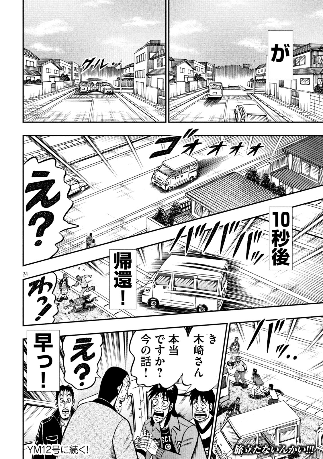 賭博堕天録カイジ ワン・ポーカー編 第377話 - Page 24