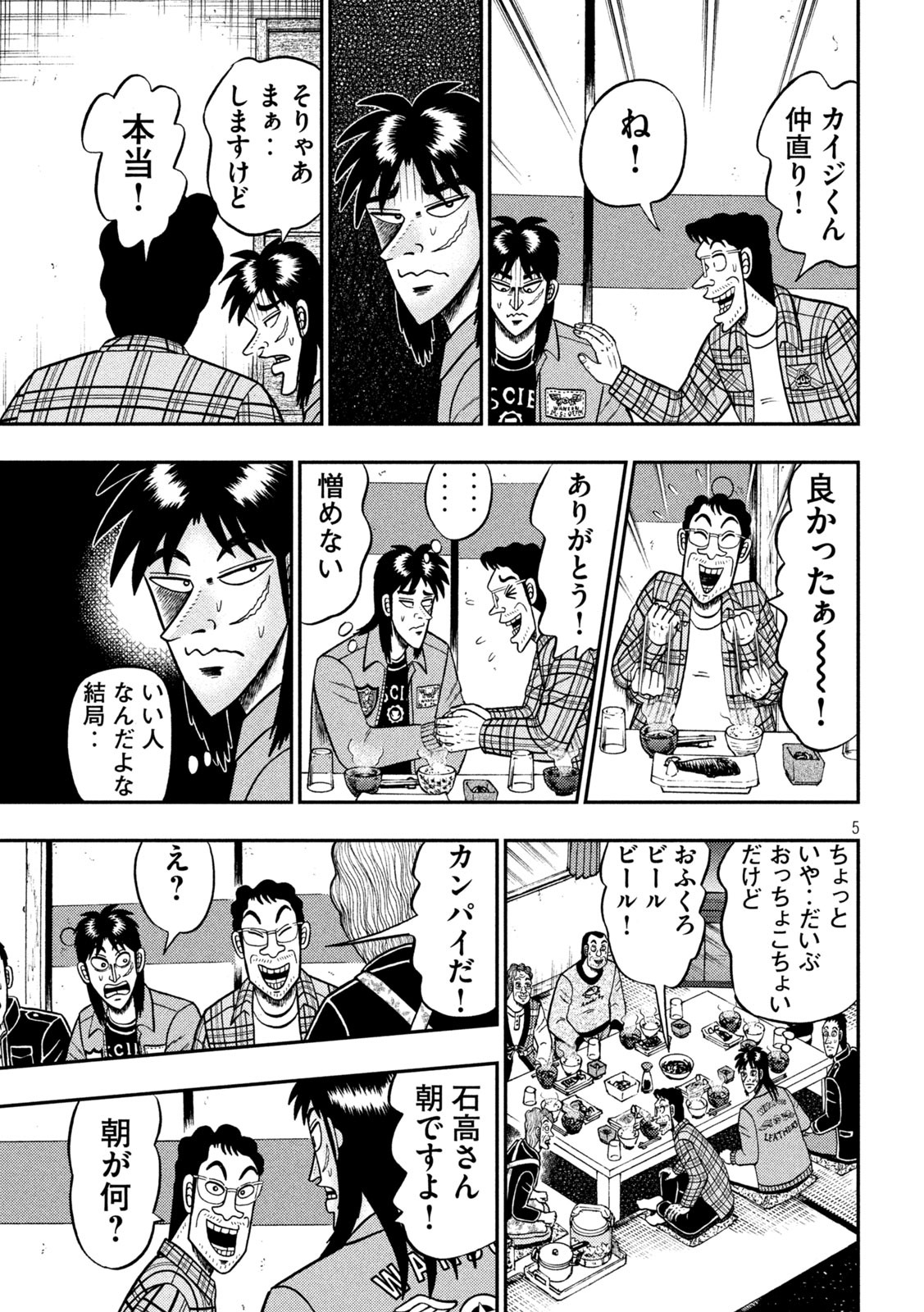 賭博堕天録カイジ ワン・ポーカー編 第377話 - Page 5