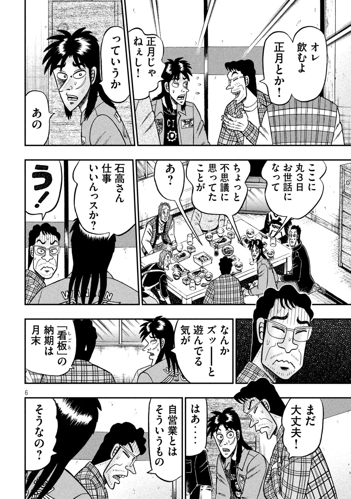 賭博堕天録カイジ ワン・ポーカー編 第377話 - Page 6