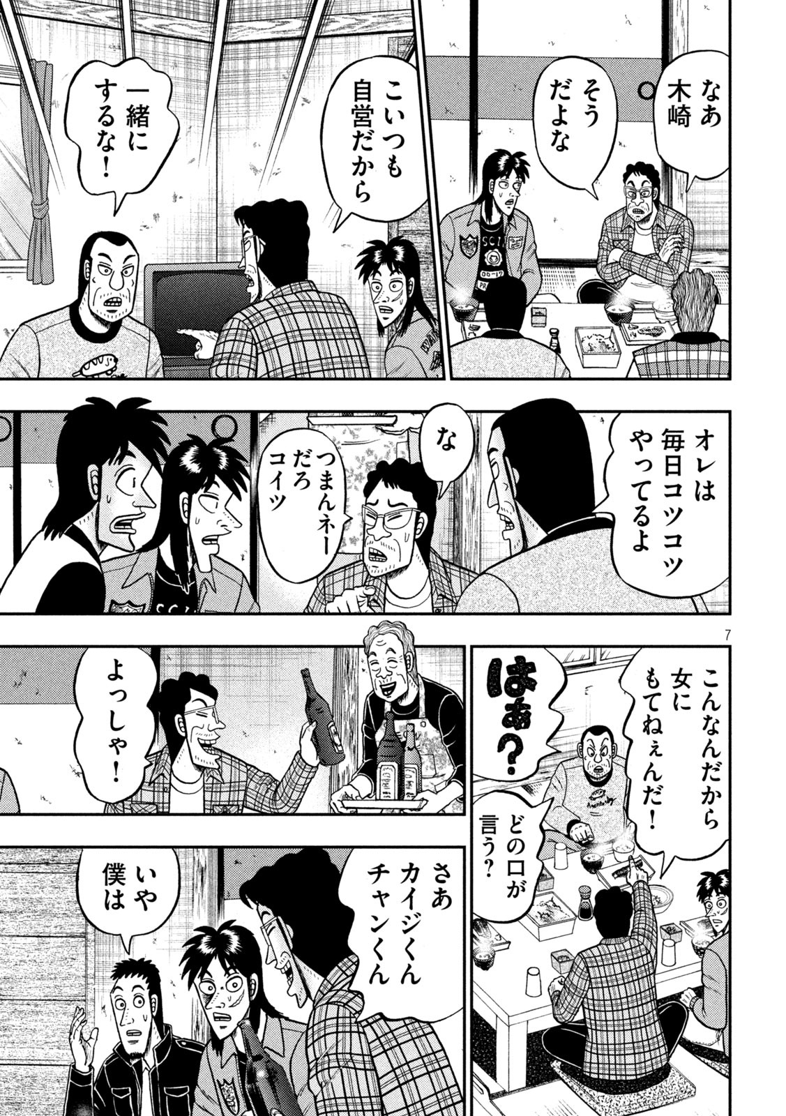 賭博堕天録カイジ ワン・ポーカー編 第377話 - Page 7