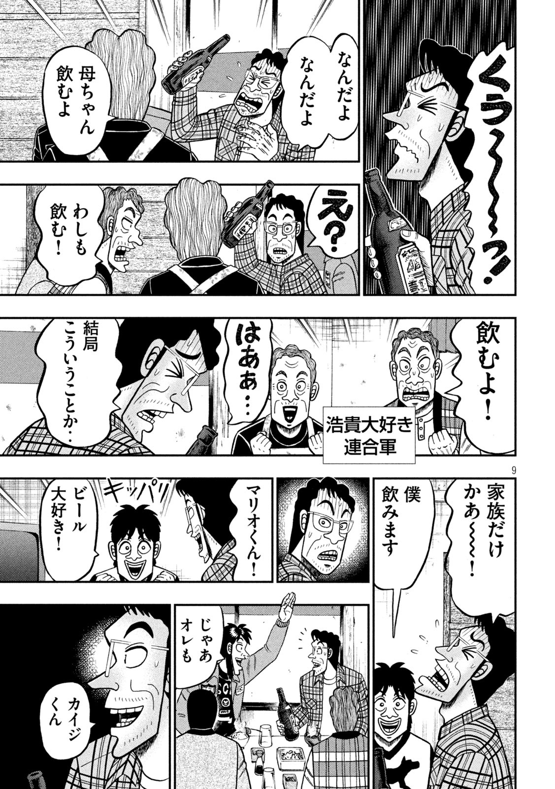 賭博堕天録カイジ ワン・ポーカー編 第377話 - Page 9