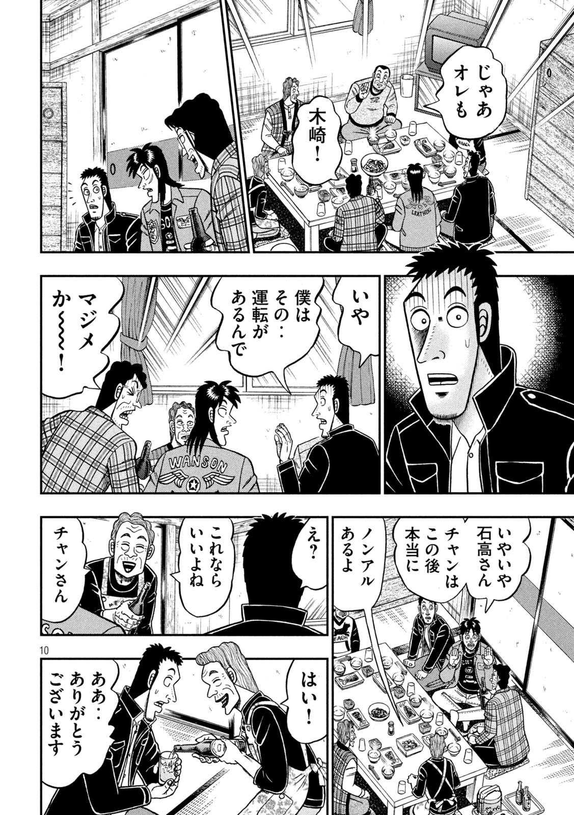 賭博堕天録カイジ ワン・ポーカー編 第377話 - Page 10
