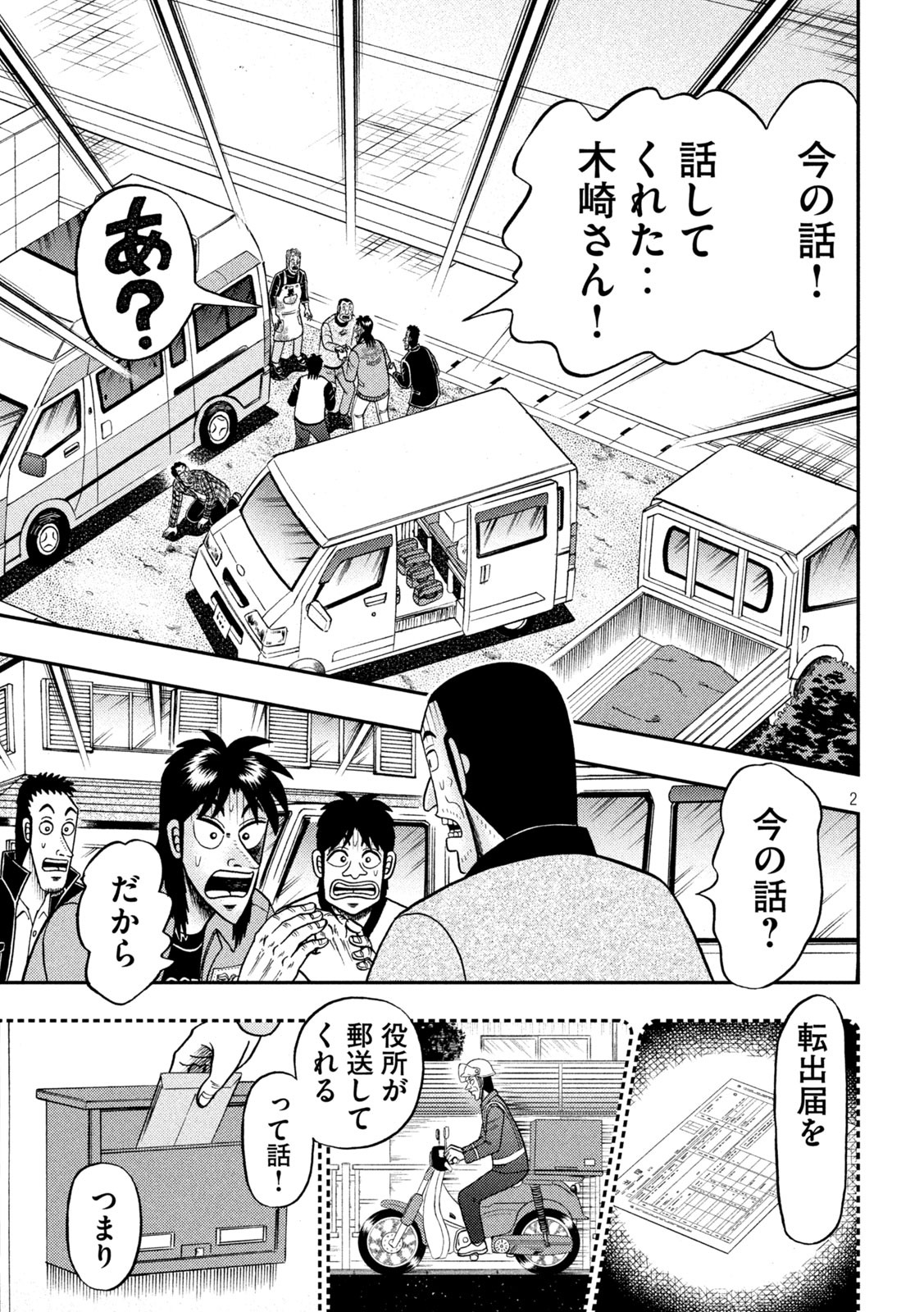 賭博堕天録カイジ ワン・ポーカー編 第378話 - Page 2