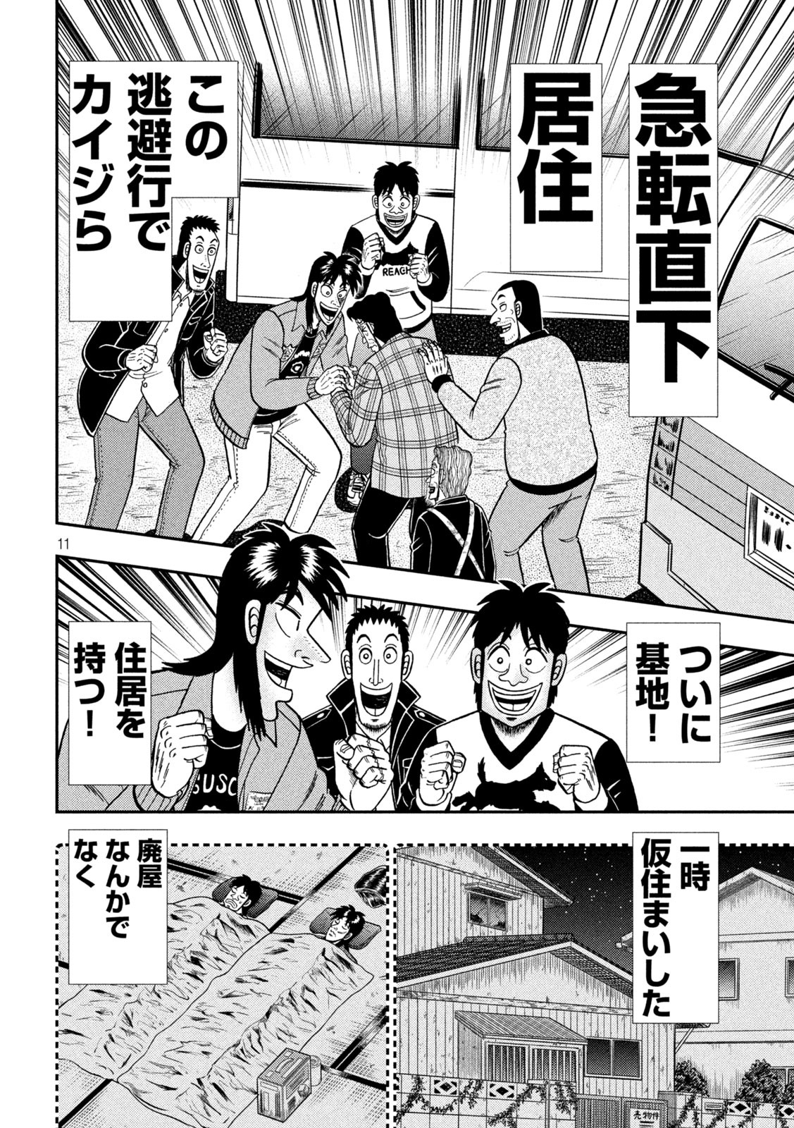 賭博堕天録カイジ ワン・ポーカー編 第378話 - Page 11