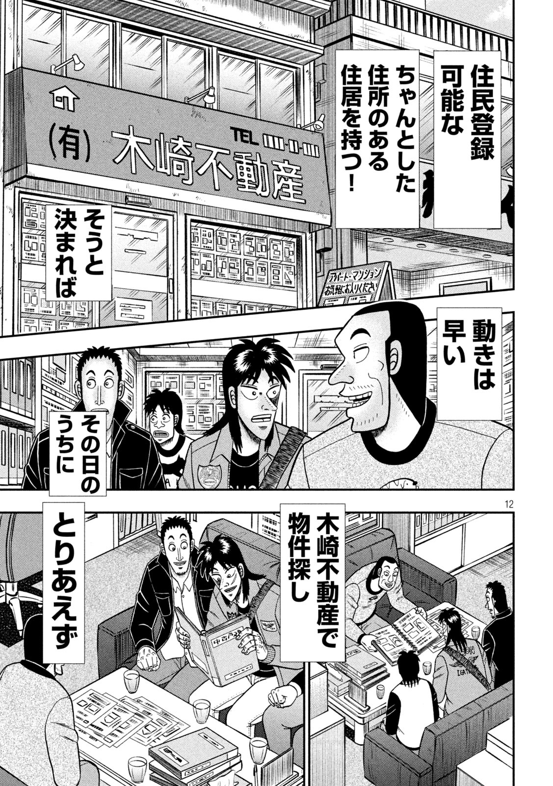 賭博堕天録カイジ ワン・ポーカー編 第378話 - Page 12