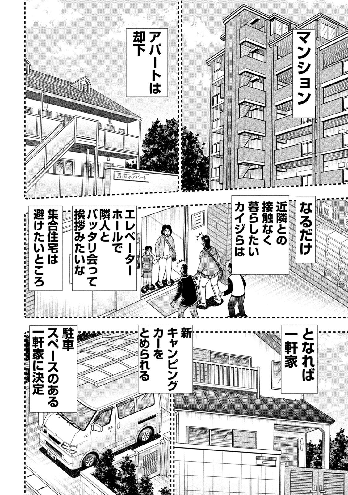 賭博堕天録カイジ ワン・ポーカー編 第378話 - Page 13