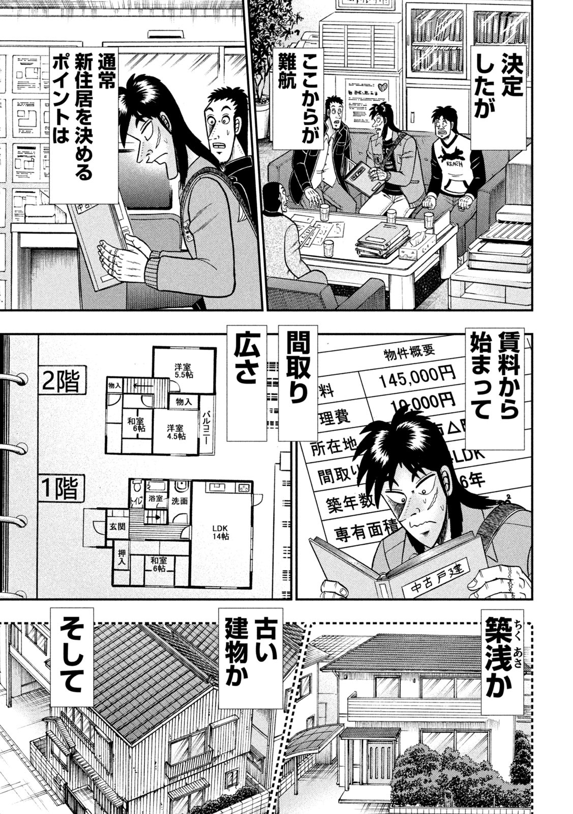 賭博堕天録カイジ ワン・ポーカー編 第378話 - Page 14
