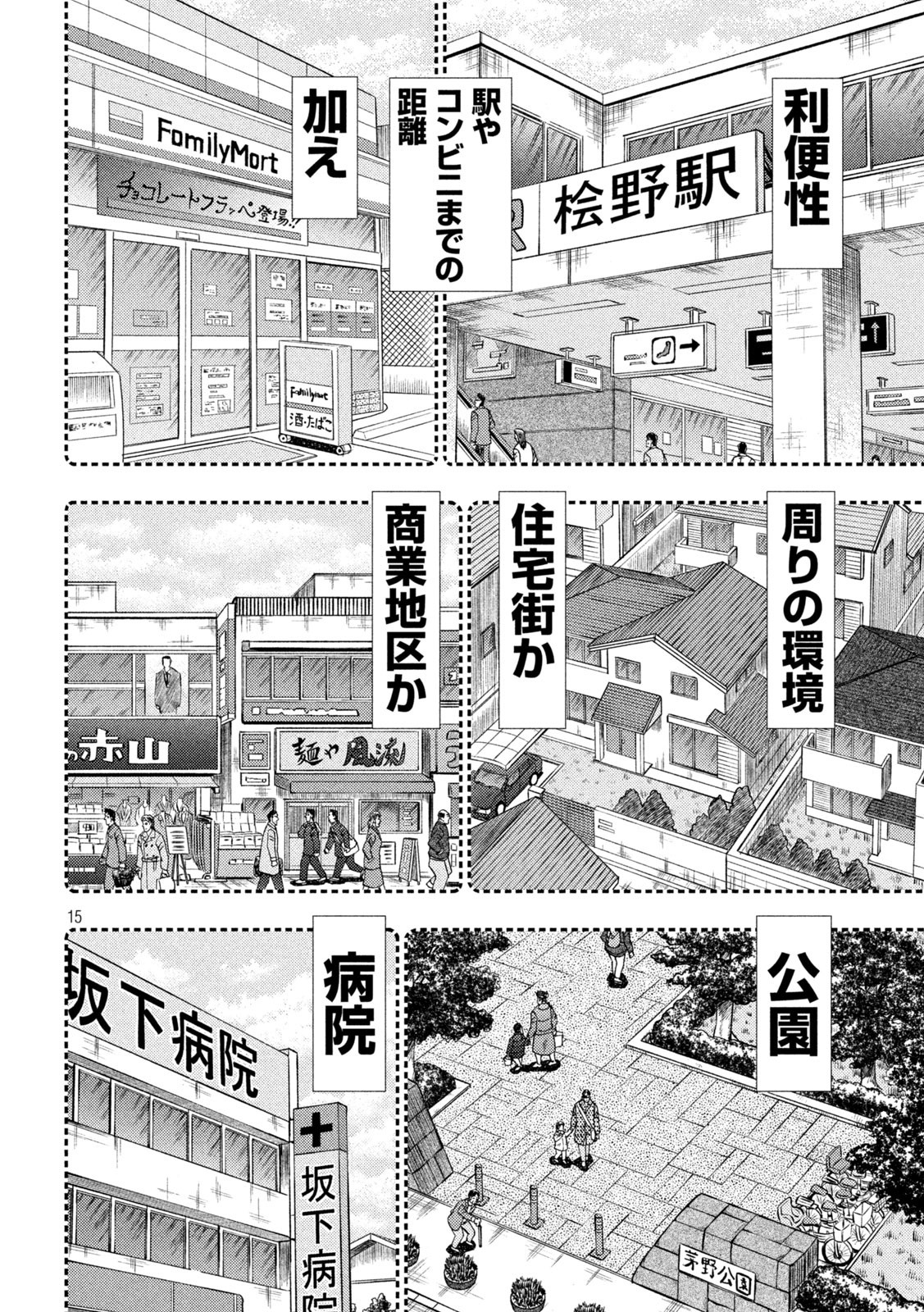 賭博堕天録カイジ ワン・ポーカー編 第378話 - Page 15