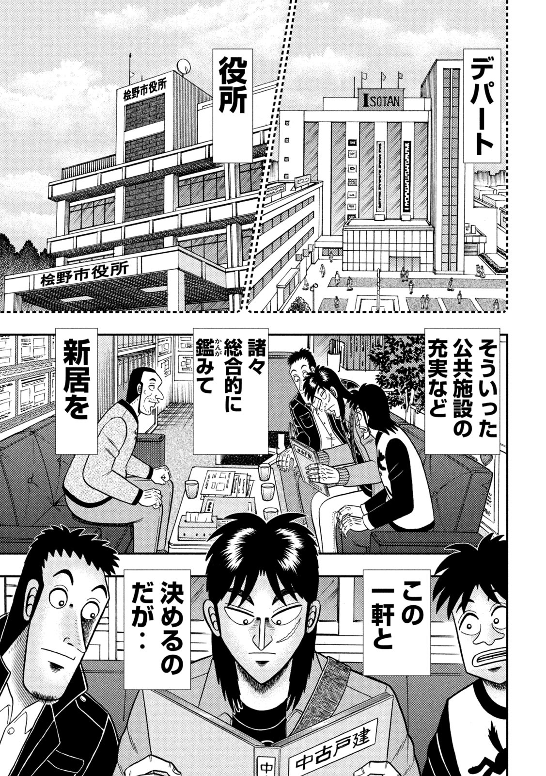 賭博堕天録カイジ ワン・ポーカー編 第378話 - Page 16