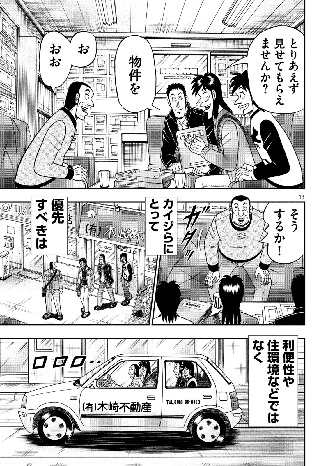 賭博堕天録カイジ ワン・ポーカー編 第378話 - Page 18