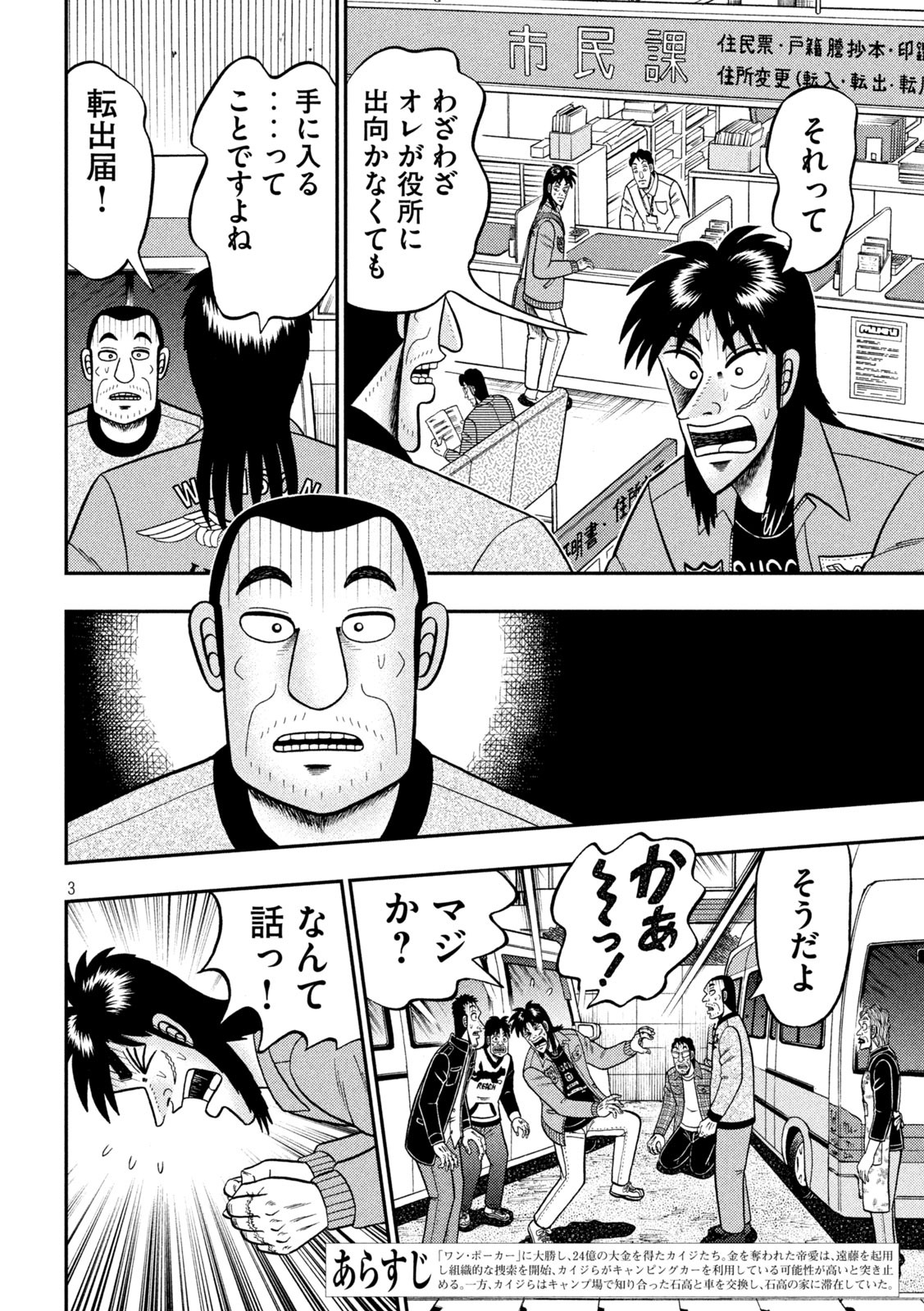 賭博堕天録カイジ ワン・ポーカー編 第378話 - Page 3