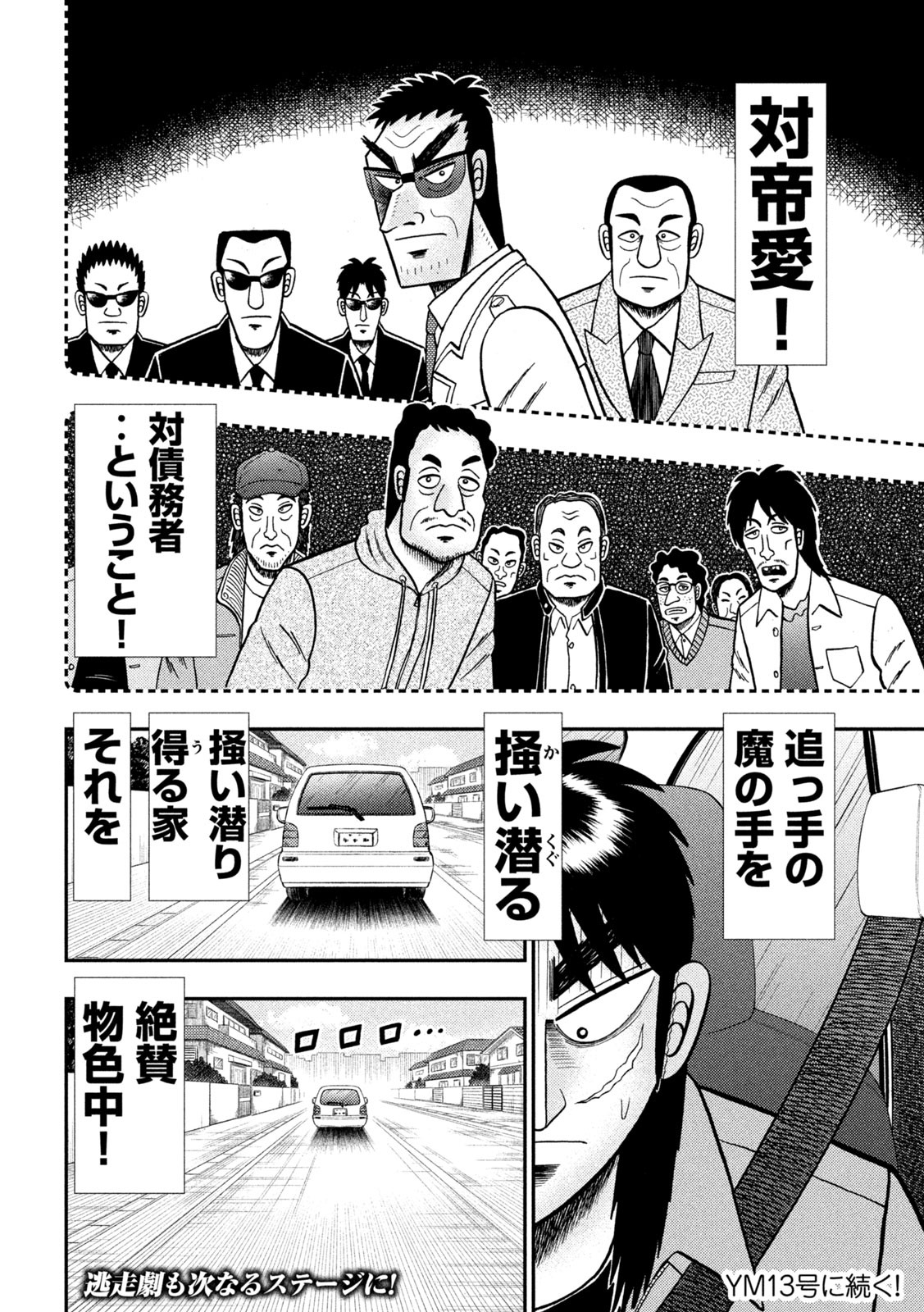 賭博堕天録カイジ ワン・ポーカー編 第378話 - Page 25