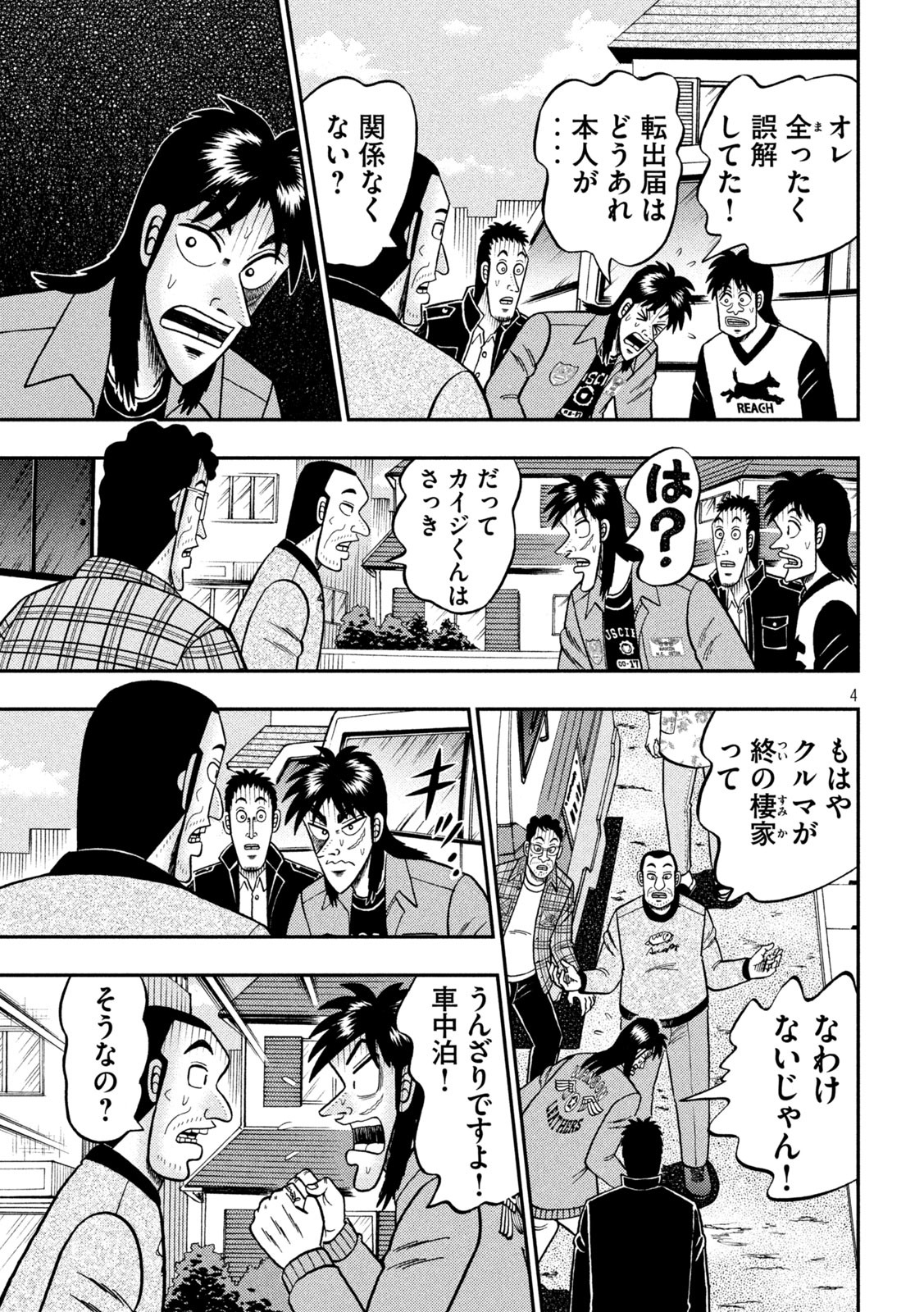 賭博堕天録カイジ ワン・ポーカー編 第378話 - Page 4