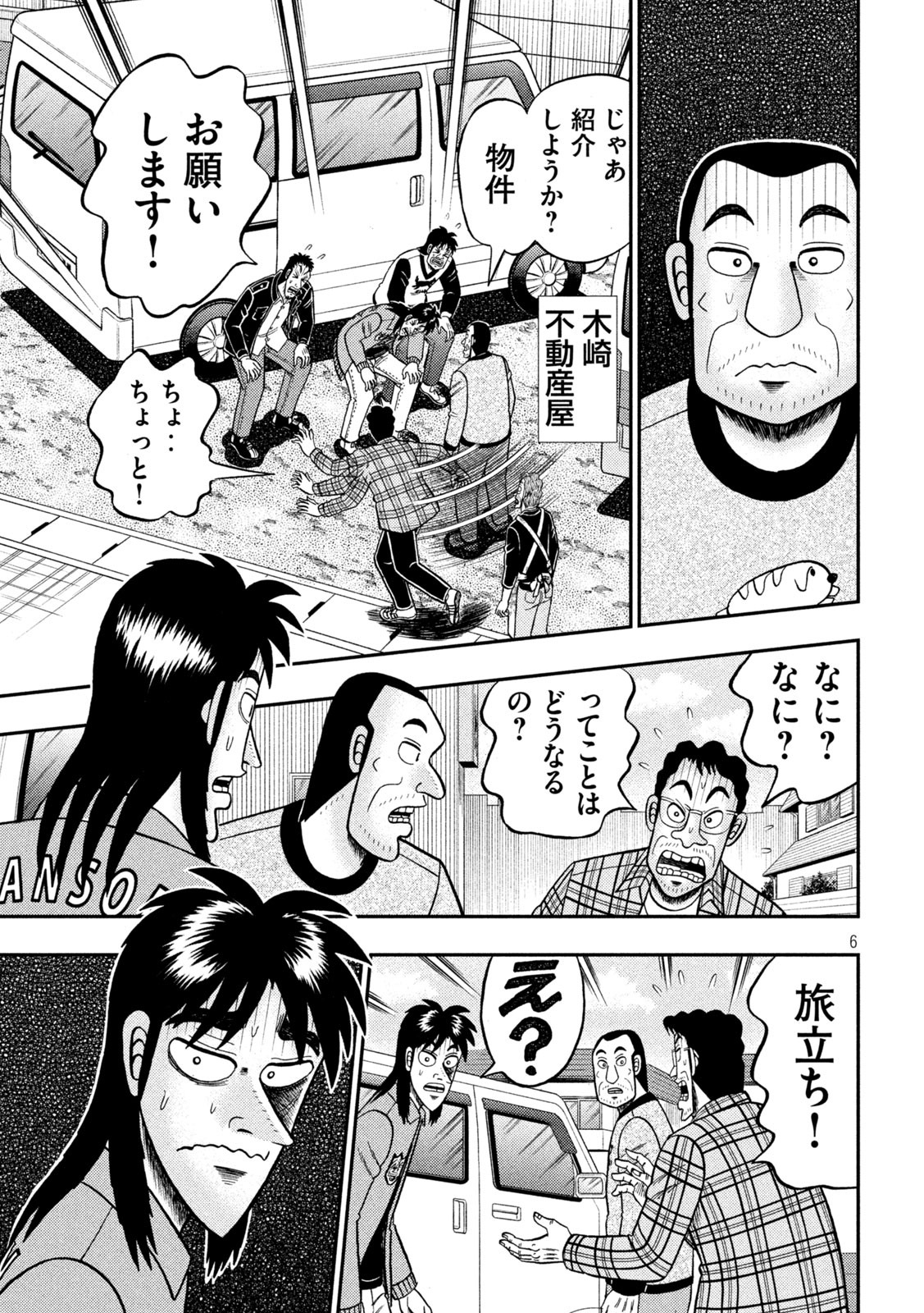 賭博堕天録カイジ ワン・ポーカー編 第378話 - Page 6