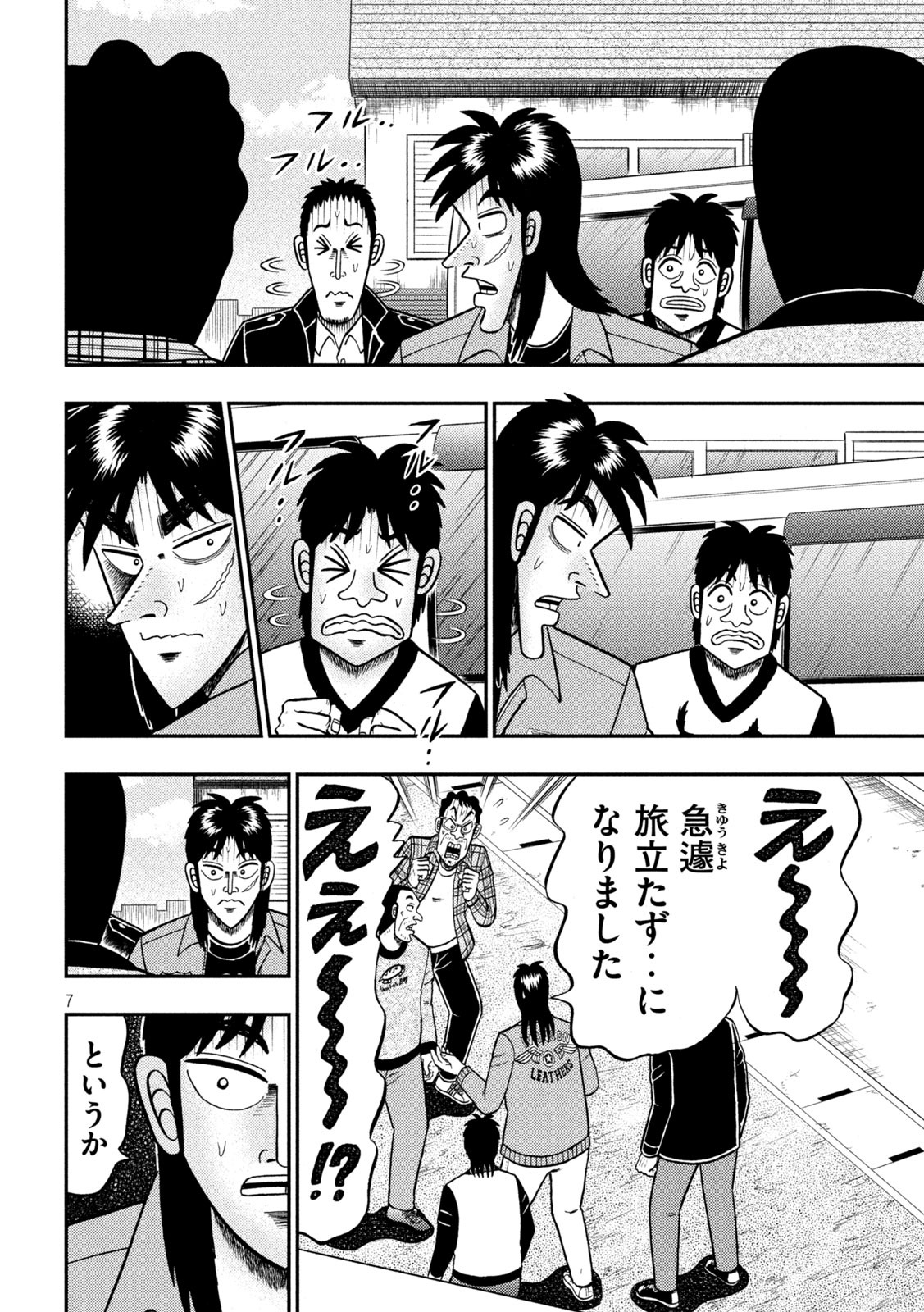 賭博堕天録カイジ ワン・ポーカー編 第378話 - Page 7