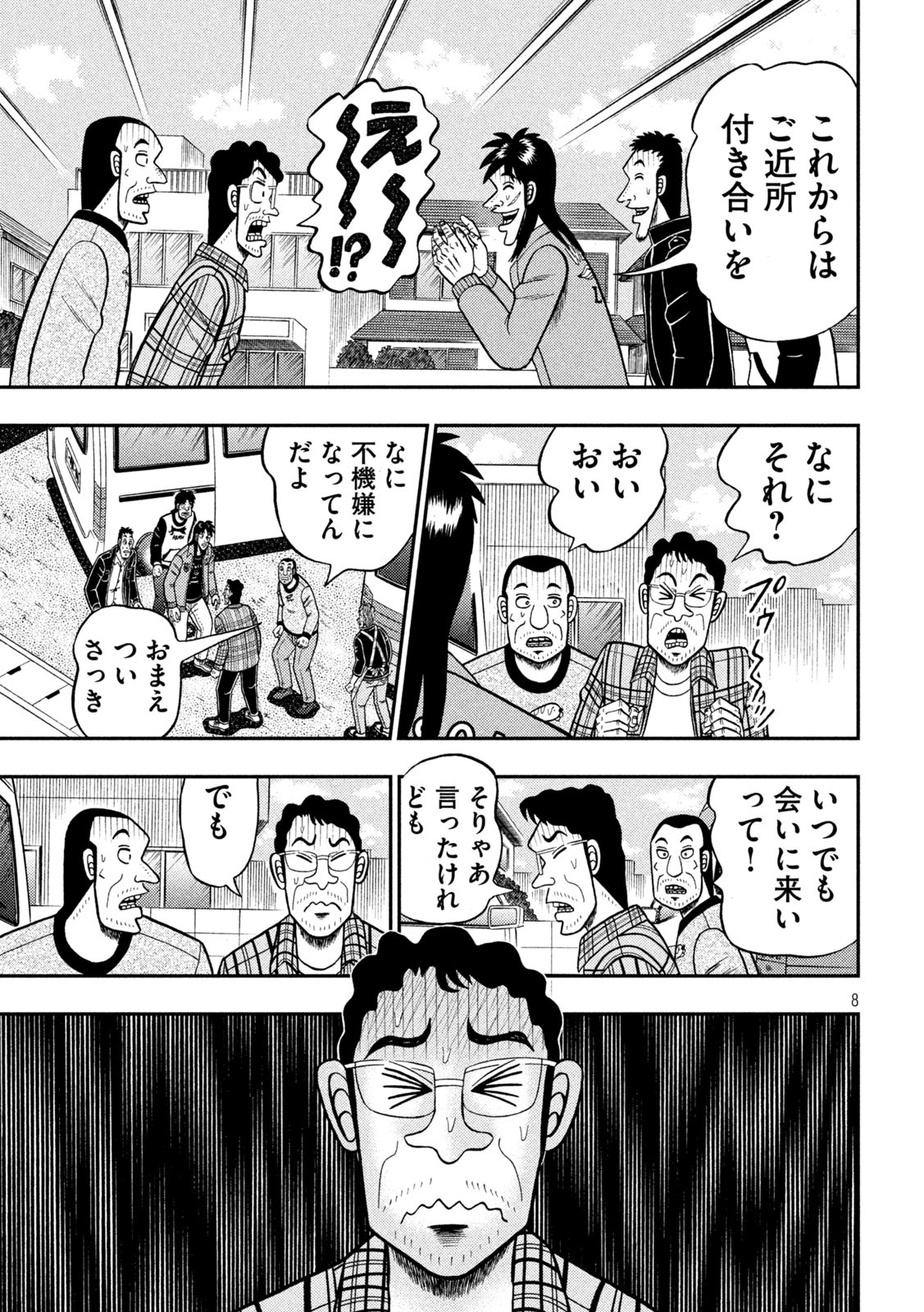 賭博堕天録カイジ ワン・ポーカー編 第378話 - Page 8
