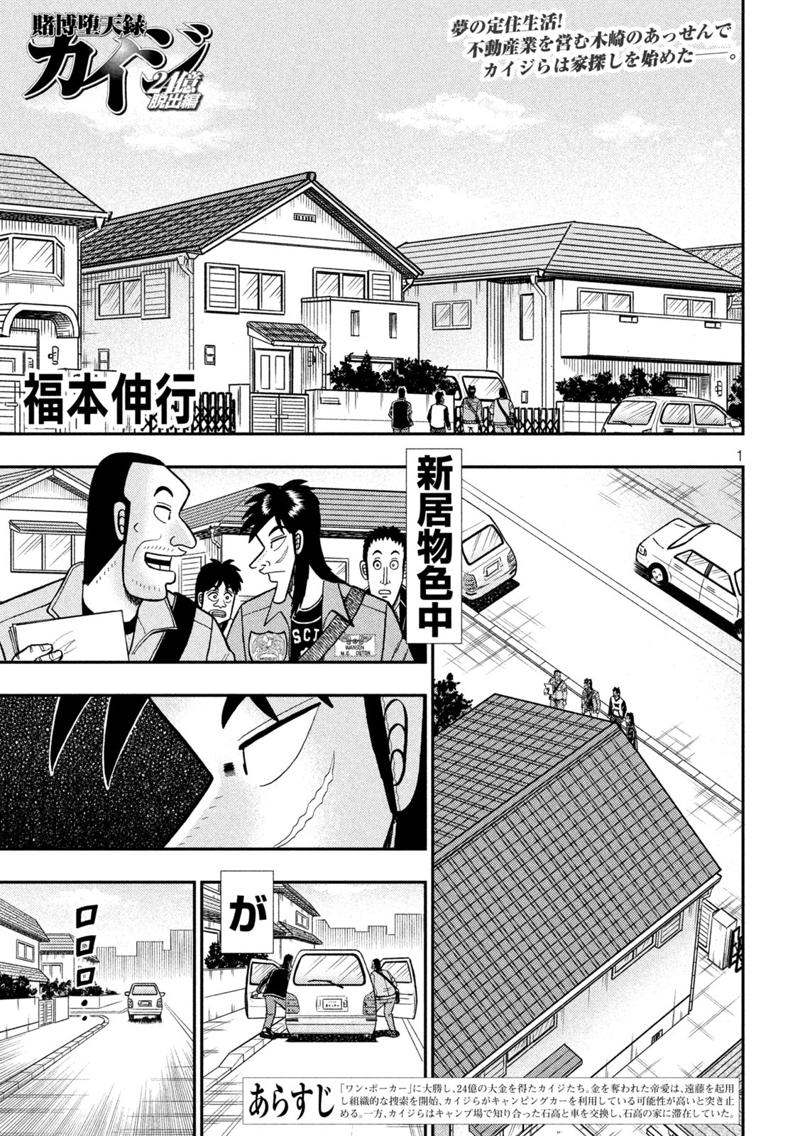 賭博堕天録カイジ ワン・ポーカー編 第379話 - Page 1