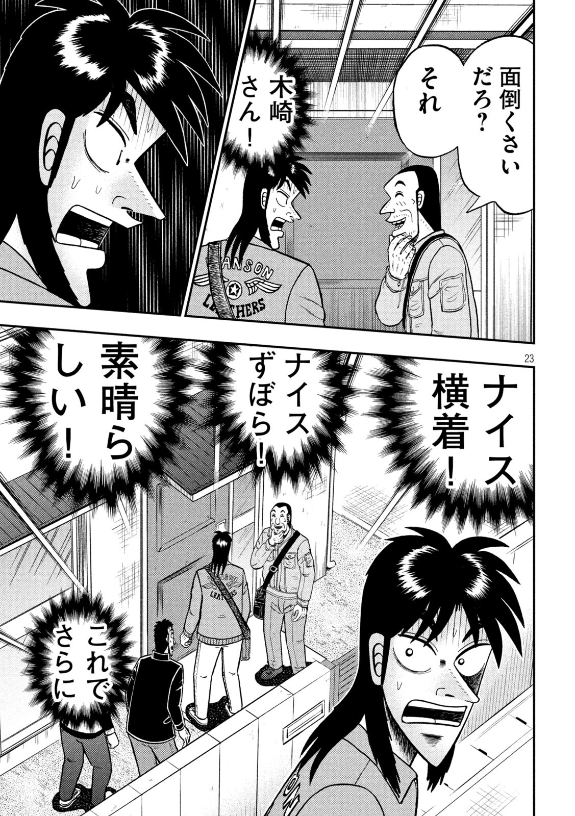 賭博堕天録カイジ ワン・ポーカー編 第379話 - Page 23