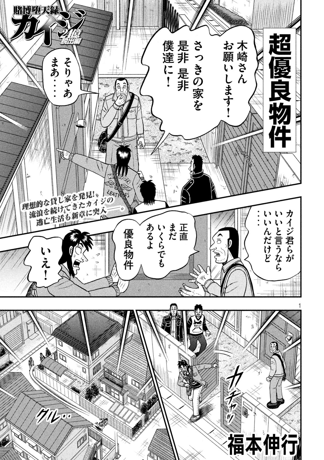 賭博堕天録カイジ ワン・ポーカー編 第380話 - Page 1