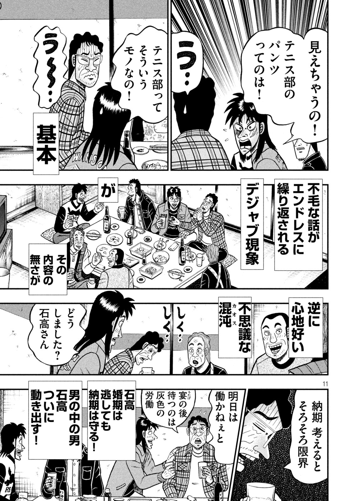 賭博堕天録カイジ ワン・ポーカー編 第380話 - Page 11