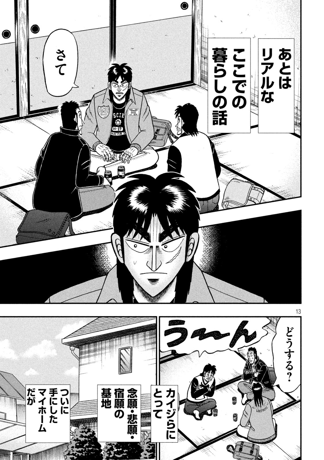 賭博堕天録カイジ ワン・ポーカー編 第380話 - Page 13
