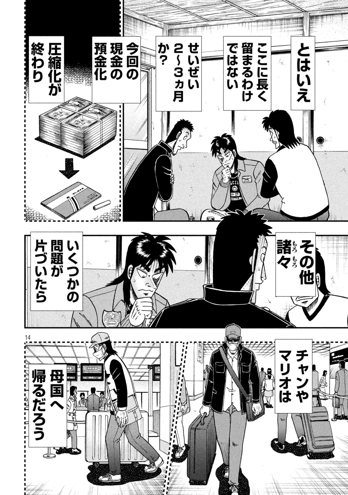賭博堕天録カイジ ワン・ポーカー編 第380話 - Page 14