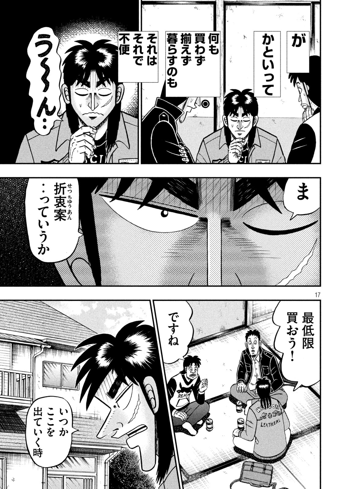 賭博堕天録カイジ ワン・ポーカー編 第380話 - Page 17