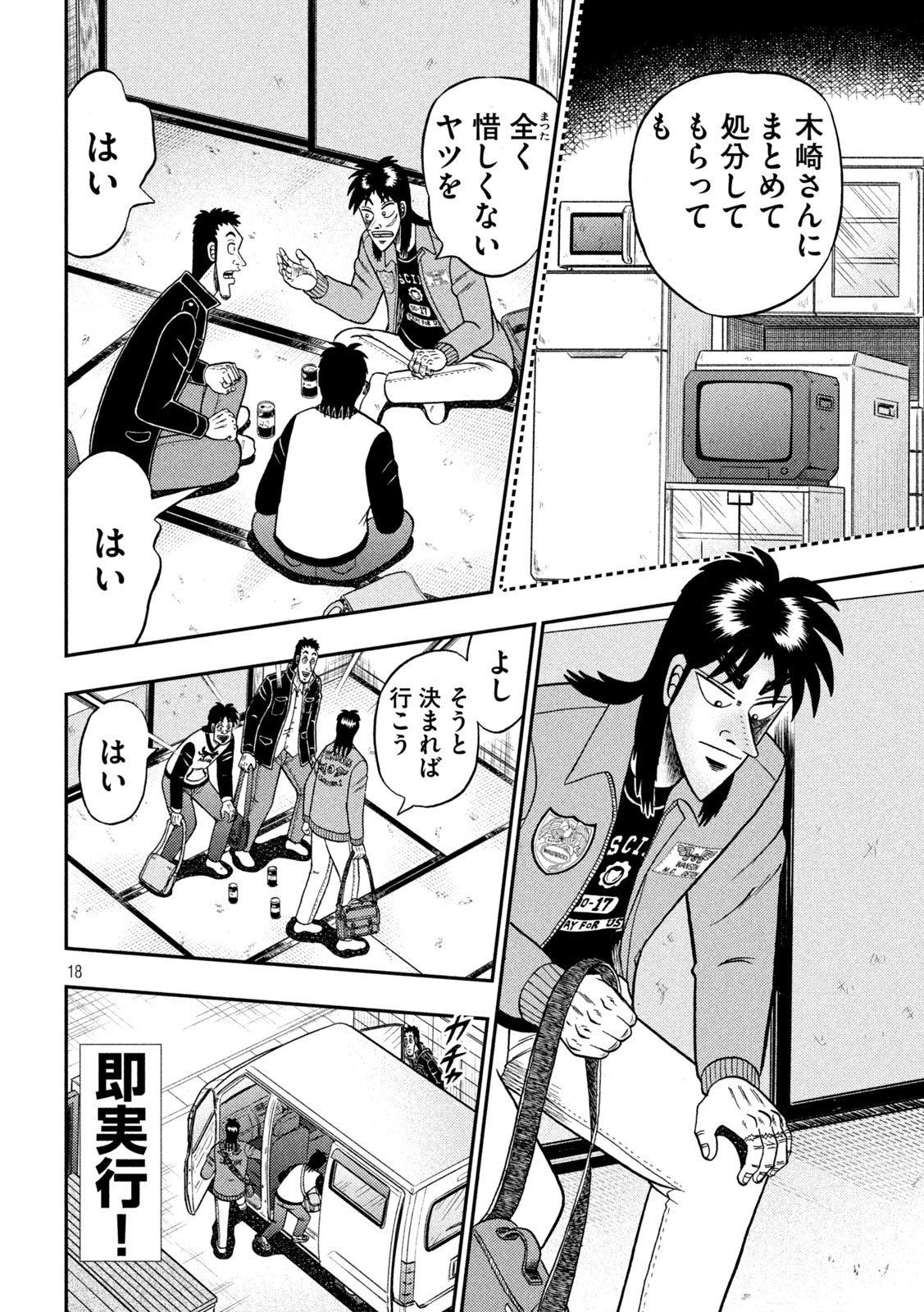 賭博堕天録カイジ ワン・ポーカー編 第380話 - Page 18