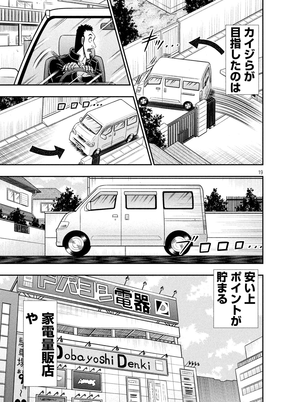 賭博堕天録カイジ ワン・ポーカー編 第380話 - Page 19